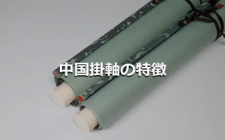 骨董品の基礎知識と価値の見極め方を初心者向けに解説 ｜骨董品買取 緑和堂