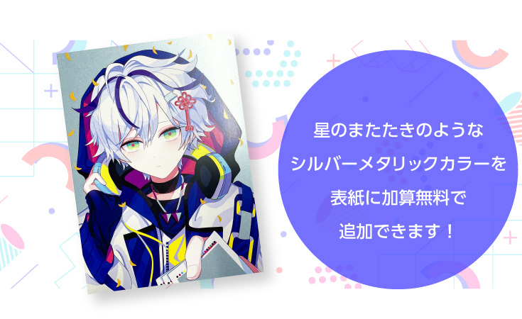 にじそうさく」入稿応援フェア | 同人誌印刷の緑陽社