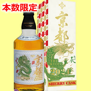 京都ウイスキー シェリーカスクフィニッシュ白｜京都酒造株式会社(京都