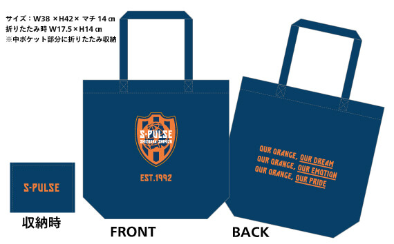 折りたたみトートバッグ』発売のお知らせ | 清水エスパルス公式WEBサイト
