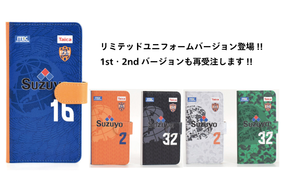 リミテッドバージョン登場!!エスパルスオリジナルスマホケース