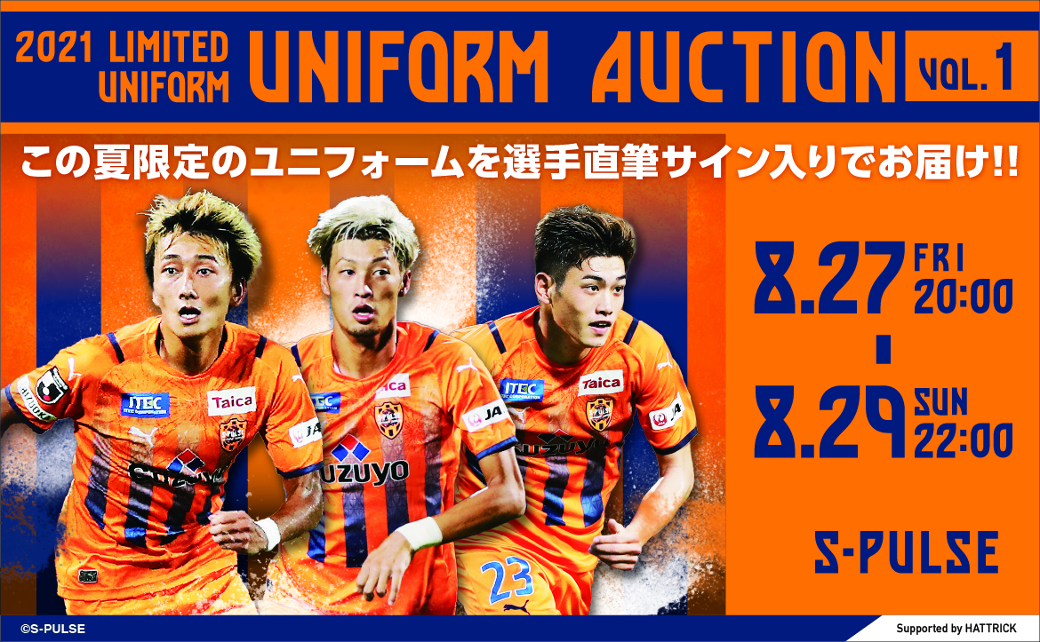 第1弾］2021 LIMITED ユニフォームオークション 実施のお知らせ | 清水