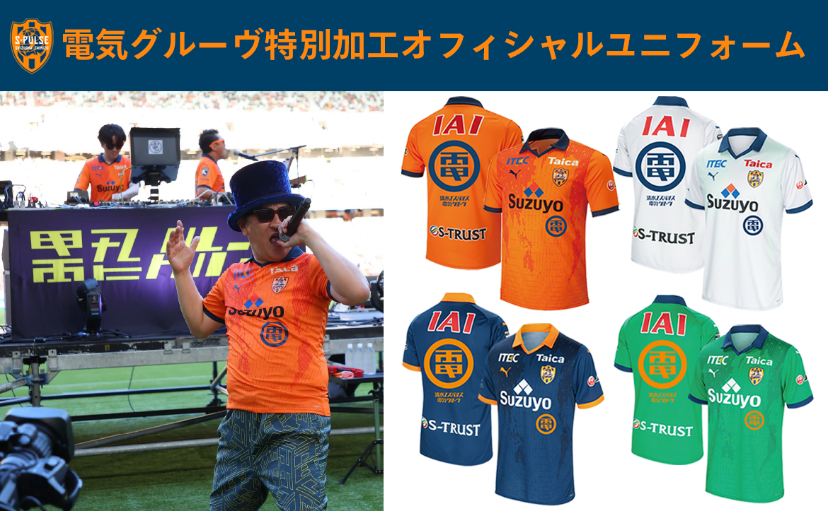 電気グルーヴ特別加工オフィシャルユニフォーム数量限定受注発売