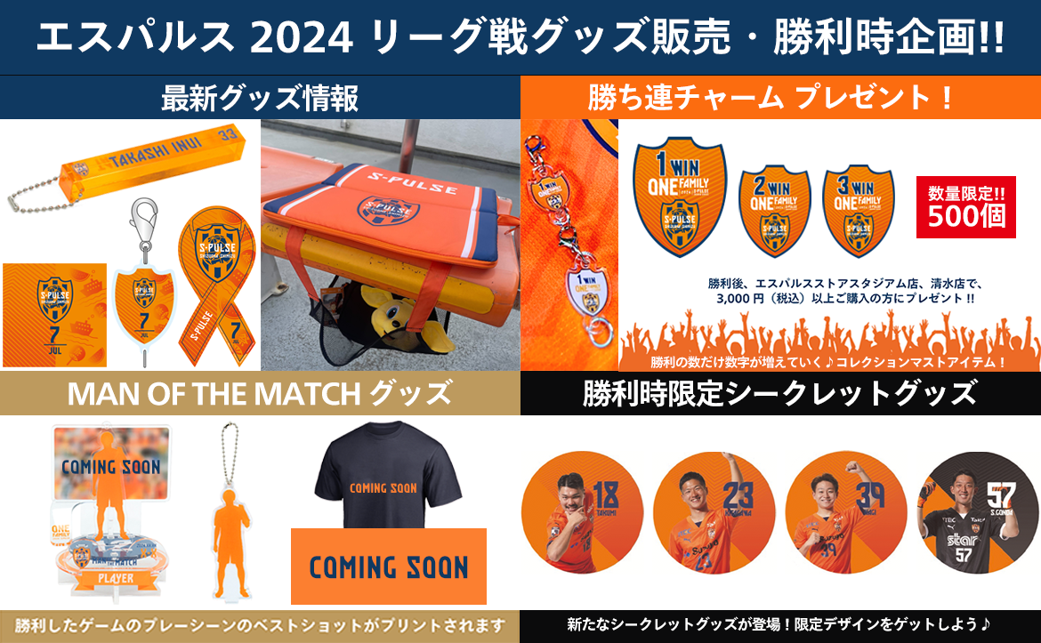 杉*子様 清水エスパルス 乾貴士選手 勝利時限定プレイヤーズ