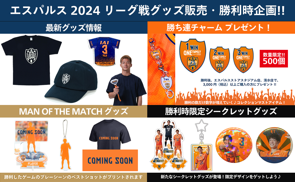 8/17(土)ヴァンフォーレ甲府戦】グッズ販売・ノベルティプレゼント