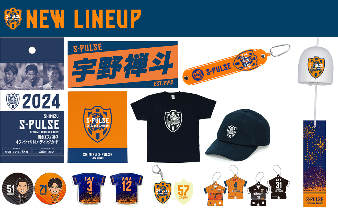 新商品発売のお知らせ(宇野禅斗選手グッズ、蓄光グッズ、2024清水