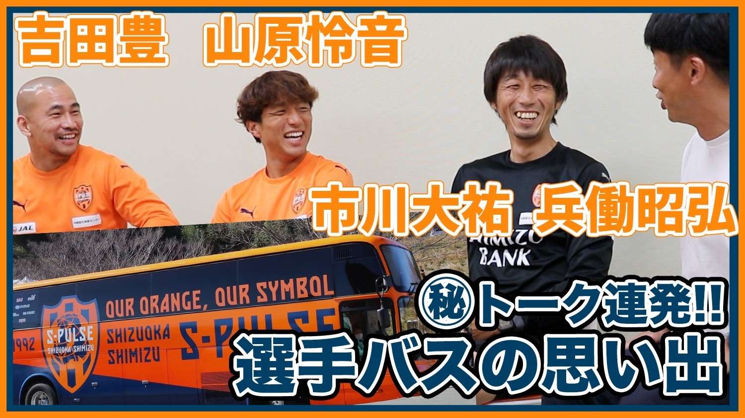 クラウドファンディングについてのお知らせ① | 清水エスパルス公式WEB