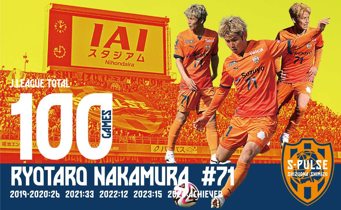 中村亮太朗選手 100試合出場記念グッズ エスパルス公式オンライン