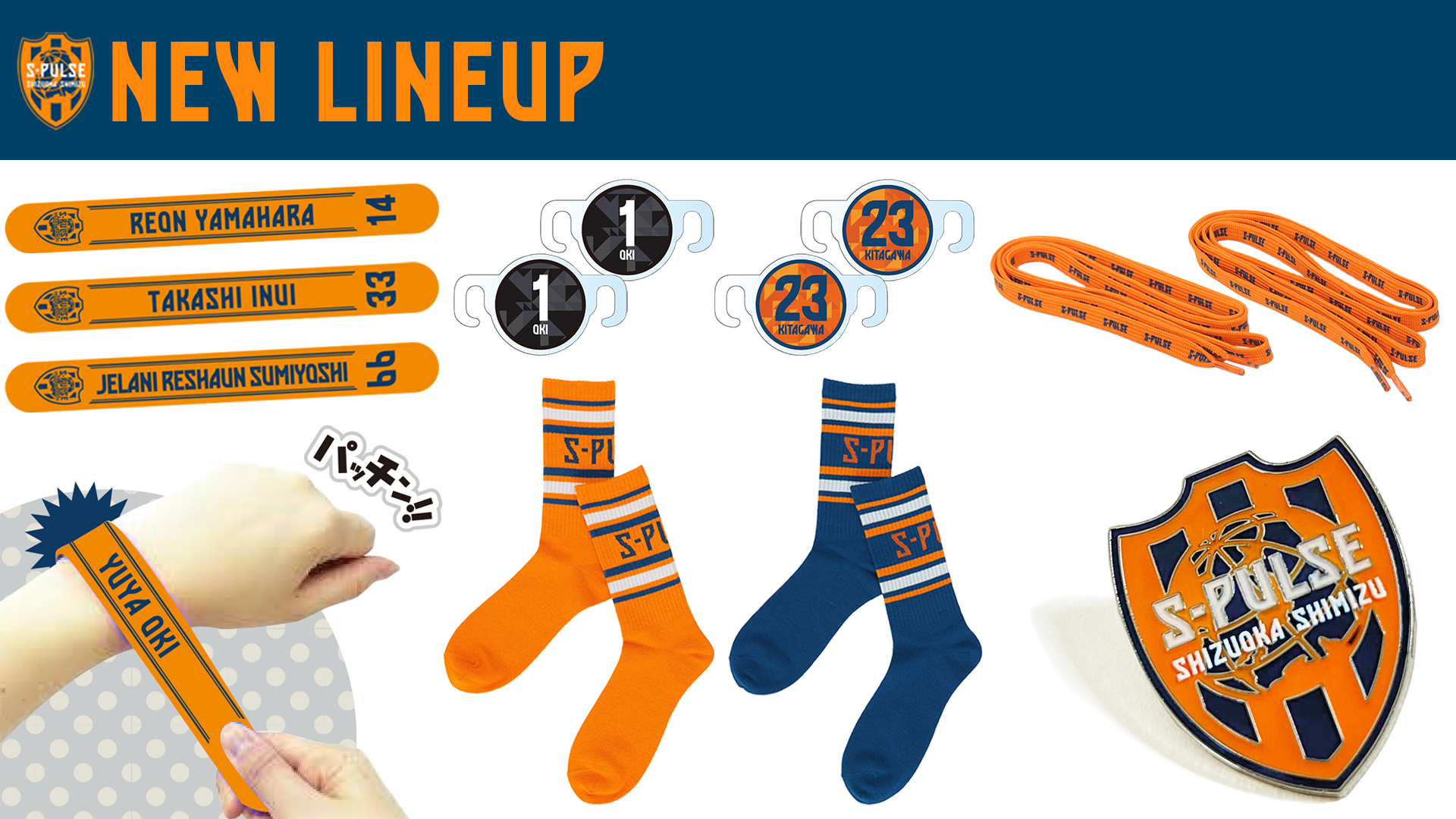 新商品発売のお知らせ | 清水エスパルス公式WEBサイト