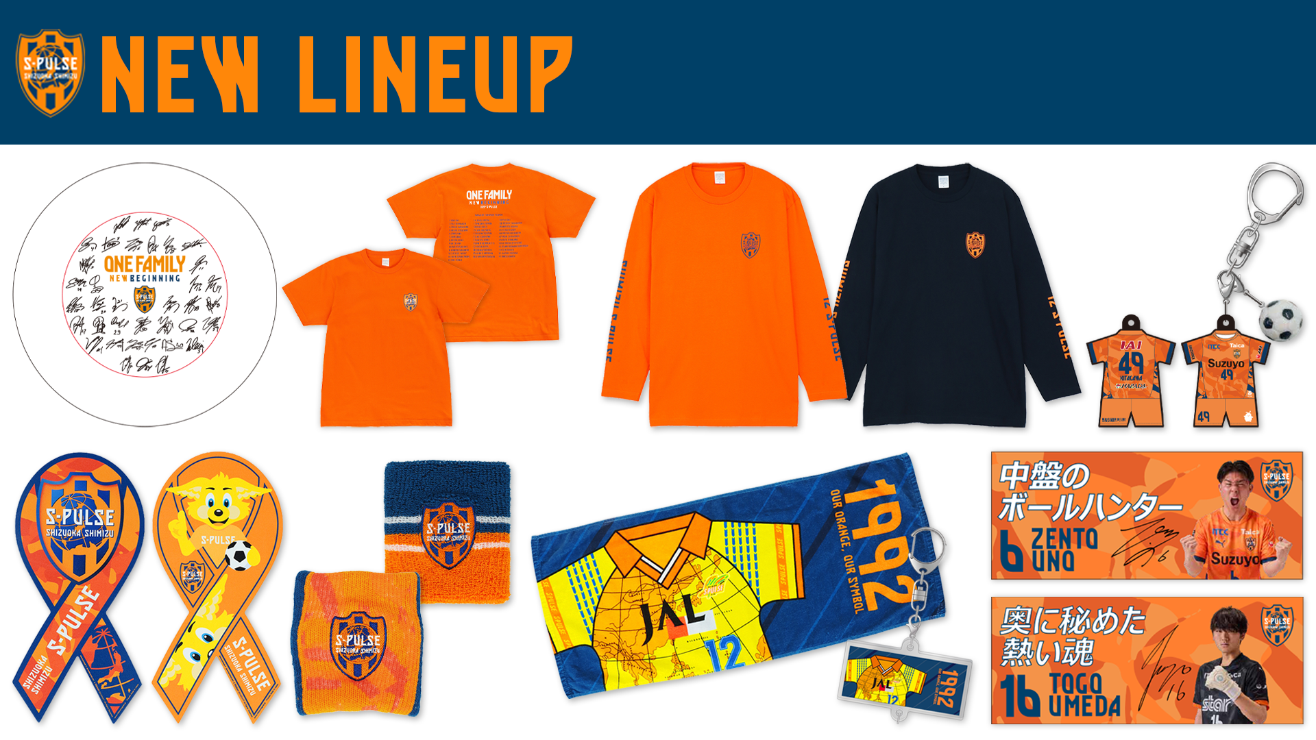 2/13(金)新商品発売のお知らせ | 清水エスパルス公式WEBサイト