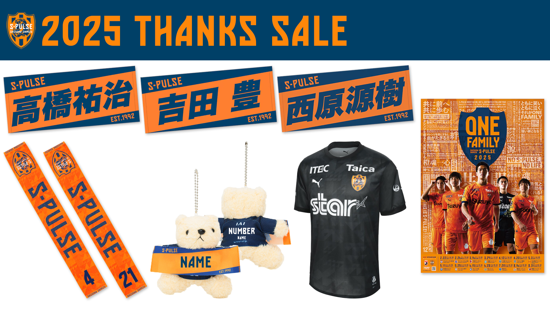 2025応援感謝セール」開催のお知らせ | 清水エスパルス公式WEBサイト