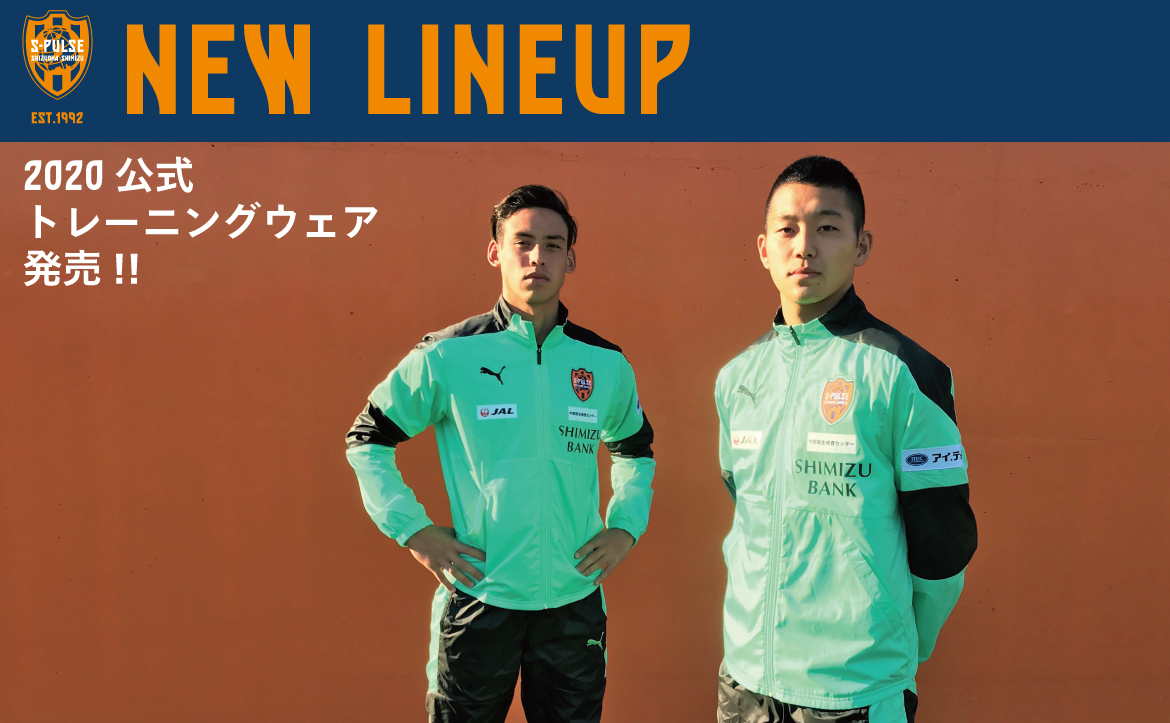 2020シーズン選手着用モデル『PUMA公式トレーニングウェア』販売開始の