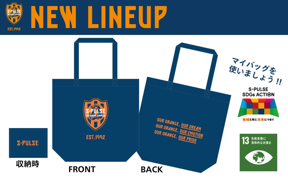 折りたたみトートバッグ』発売のお知らせ | 清水エスパルス公式WEBサイト