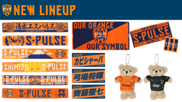 新商品発売のお知らせ | 清水エスパルス公式WEBサイト