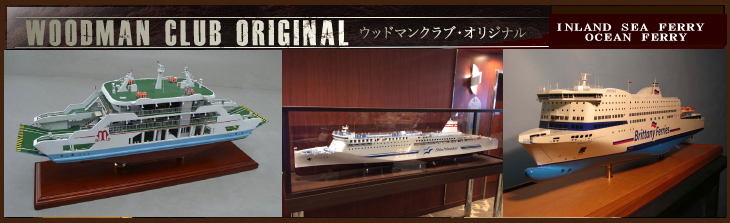 □PT-50型大型水中翼船 瀬戸内海汽船 / こんどる精密模型完成品 1/50