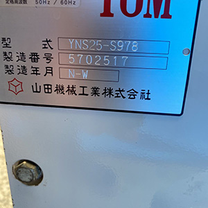 中古山田機械花卉用結束機/YNS-25-S978/Z-0999-6 | シロ産業 |