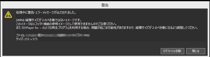 縦横サイズが2のべき乗ではないイメージです」というエラーに対処