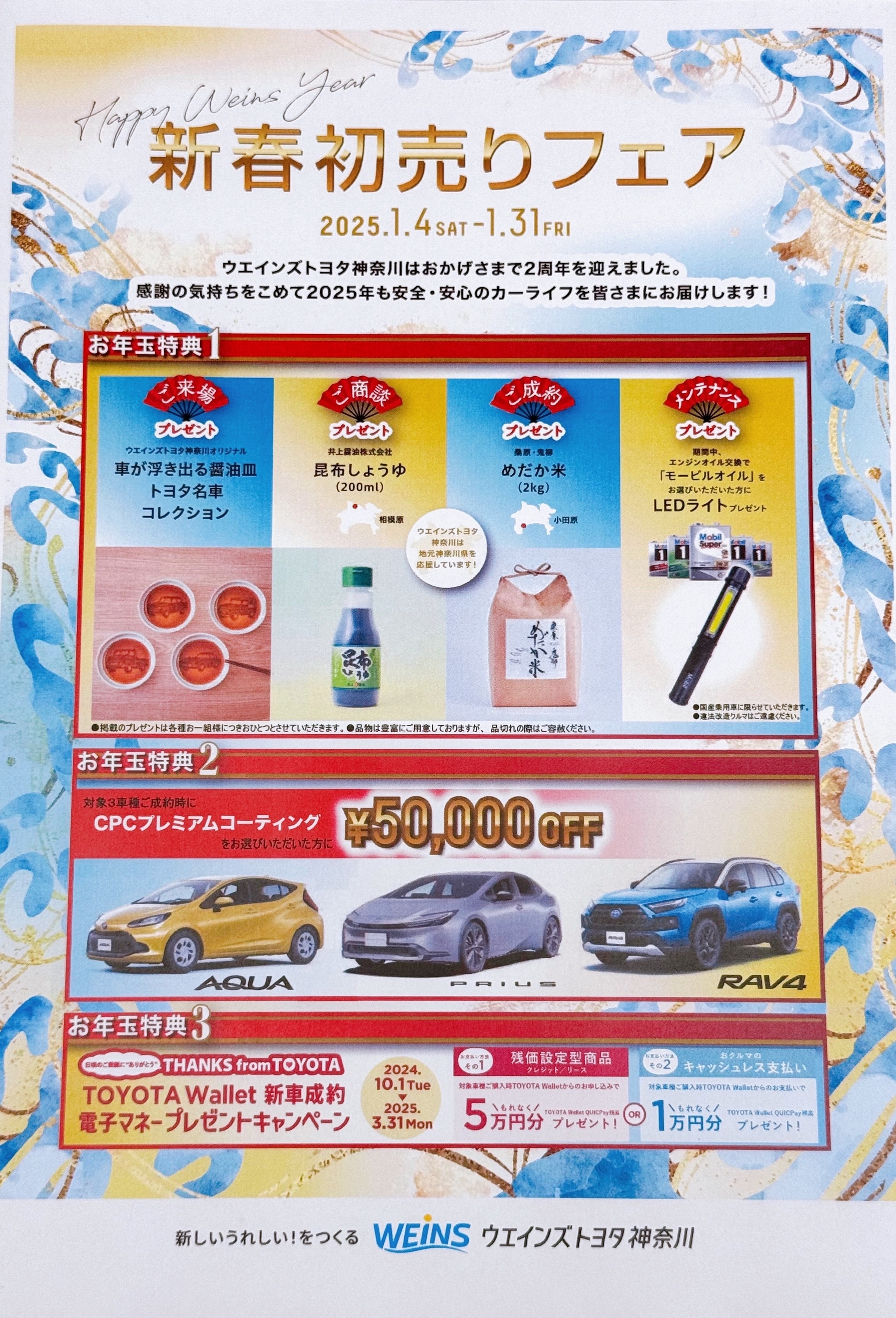 🎍あけましておめでとうございます。2025年も湘南台南店をよろしく