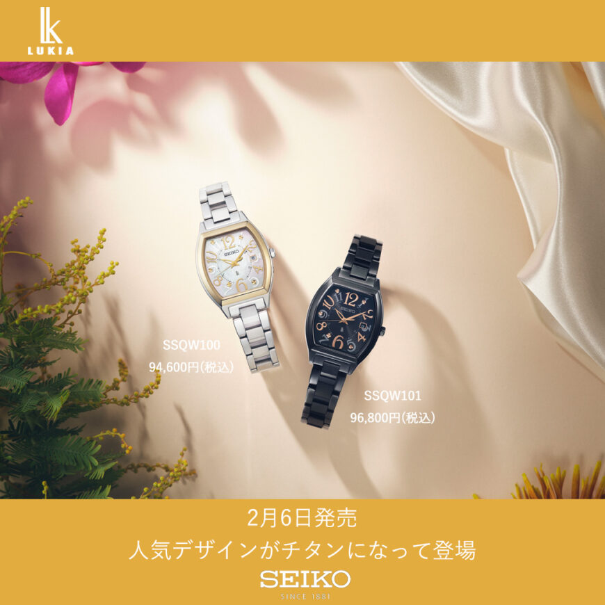 SEIKO】LUKIAより新たなチタンモデルが登場｜TOKEI CLUB ららぽーと