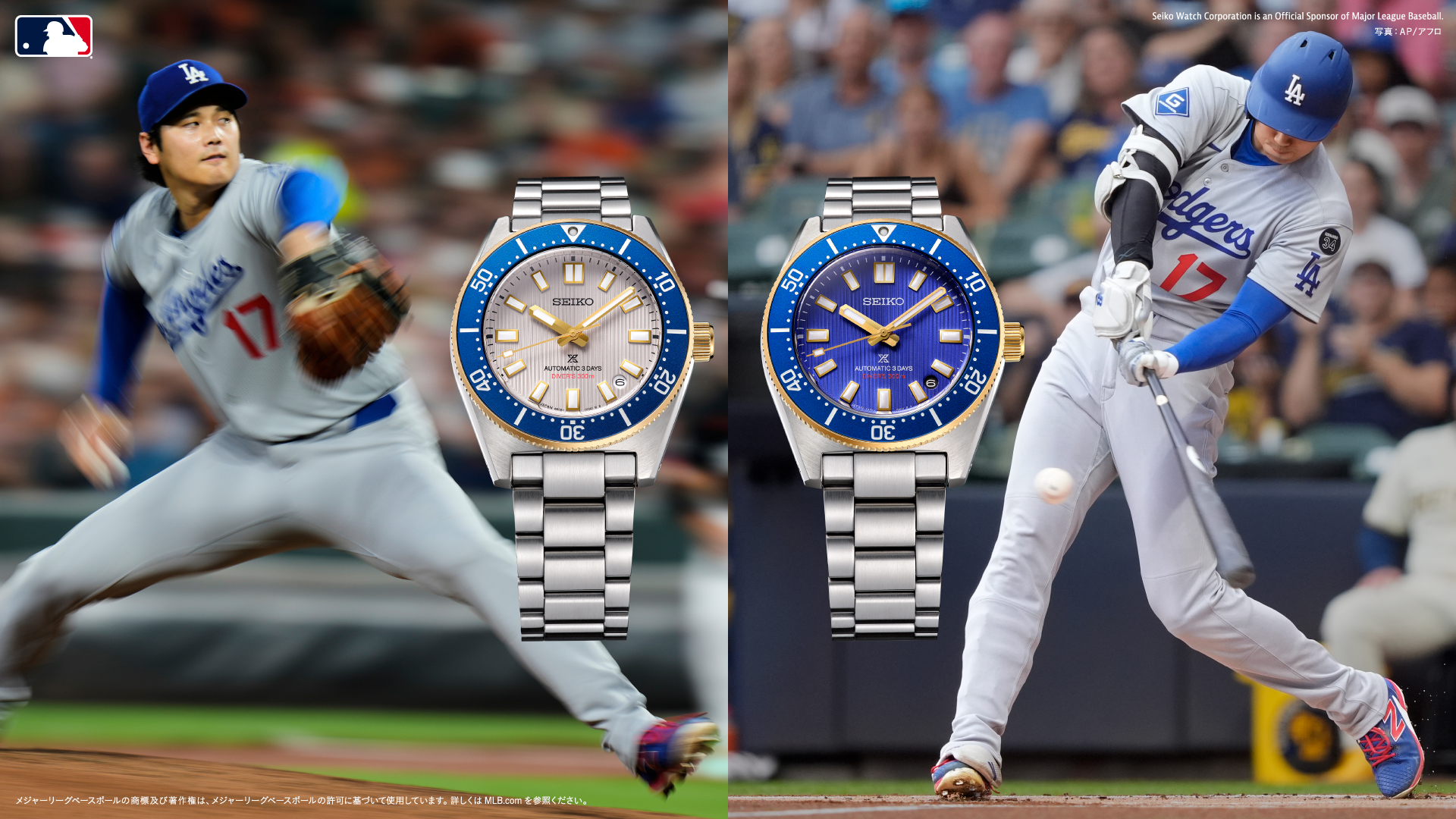 セイコープロスペックス大谷翔平2026限定モデル｜インフォメーション