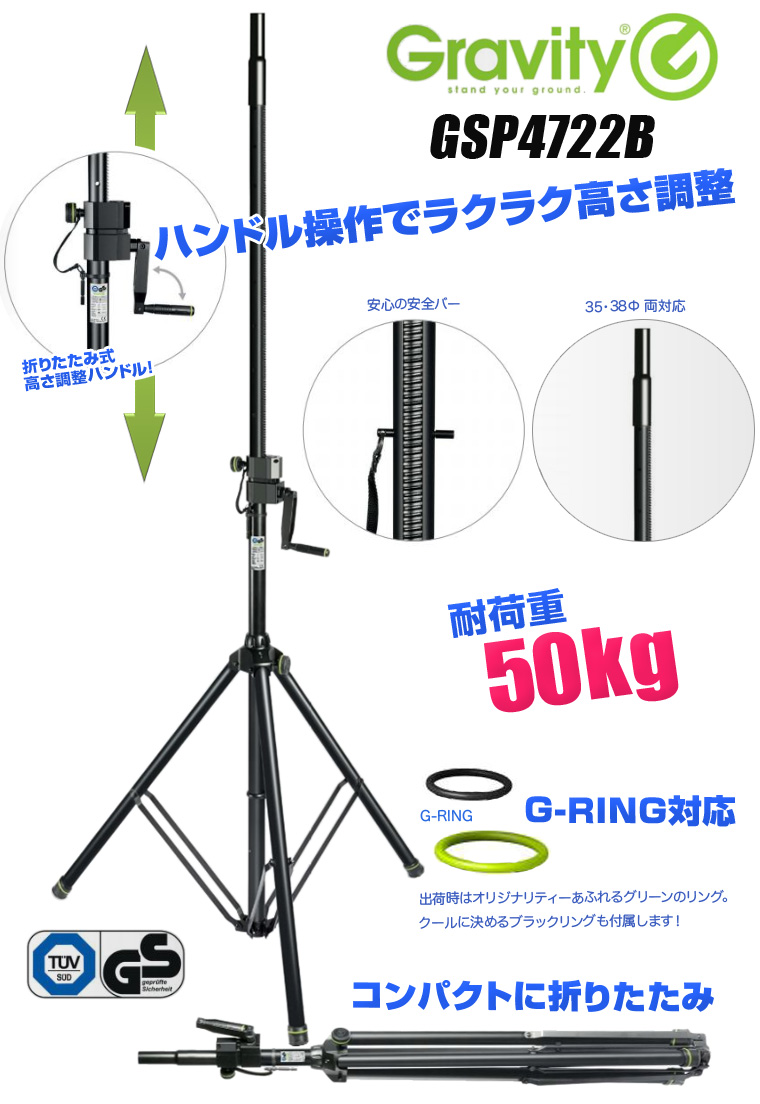 Gravity グラビティー GSP4722B (1本) ◇ ハンドクランク付 スピーカー