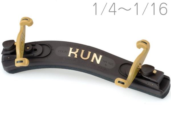 KUN クン バイオリン用 肩当て コラプシブル 折りたたみ 1/4 1/8 1/10