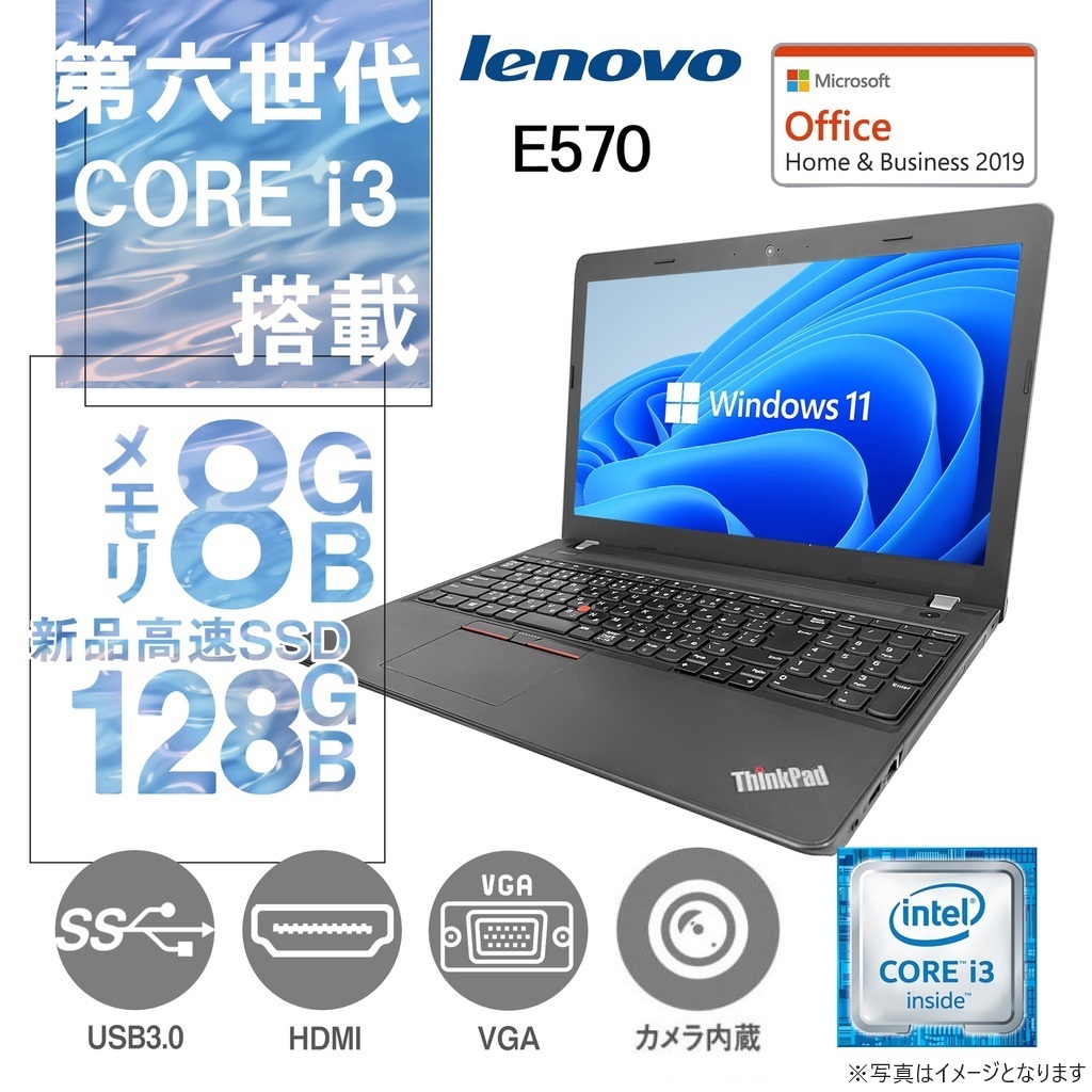 中古整備ノートPC Lenovo(レノボ) E570/15.6型/10キー/Win 11 Pro/MS