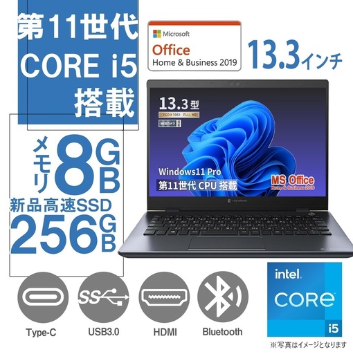 東芝 Dynabook S73 /13.3型/ MS Office H&B 2019 /Win 11 Pro/Core i5