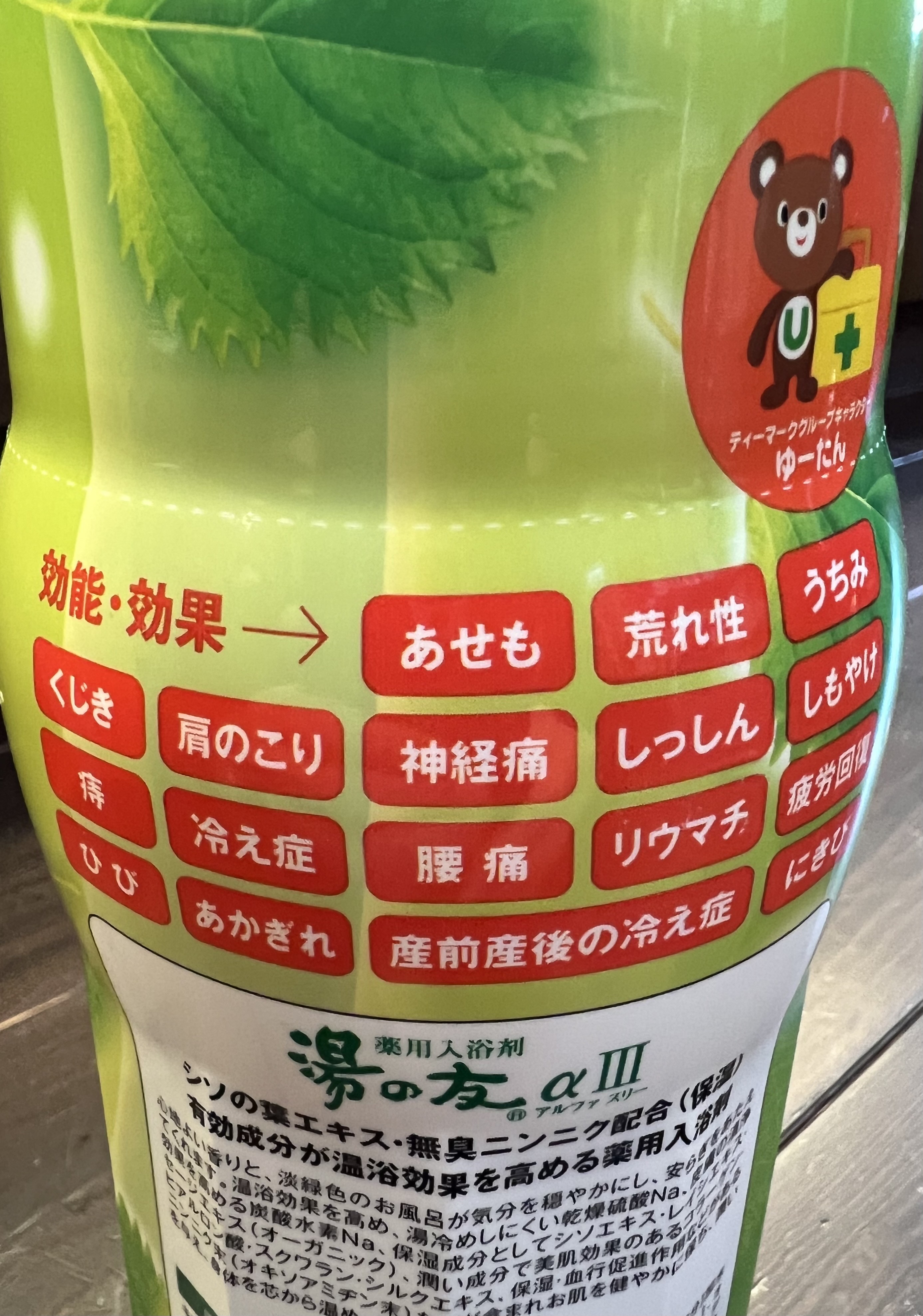 ネットショップ薬食一如｜和漢薬房 / NEWくすり屋さんの入浴剤 湯の友