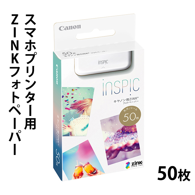 キャノン Canon スマホプリンター用 ZINKフォトペーパー 50枚入り2500