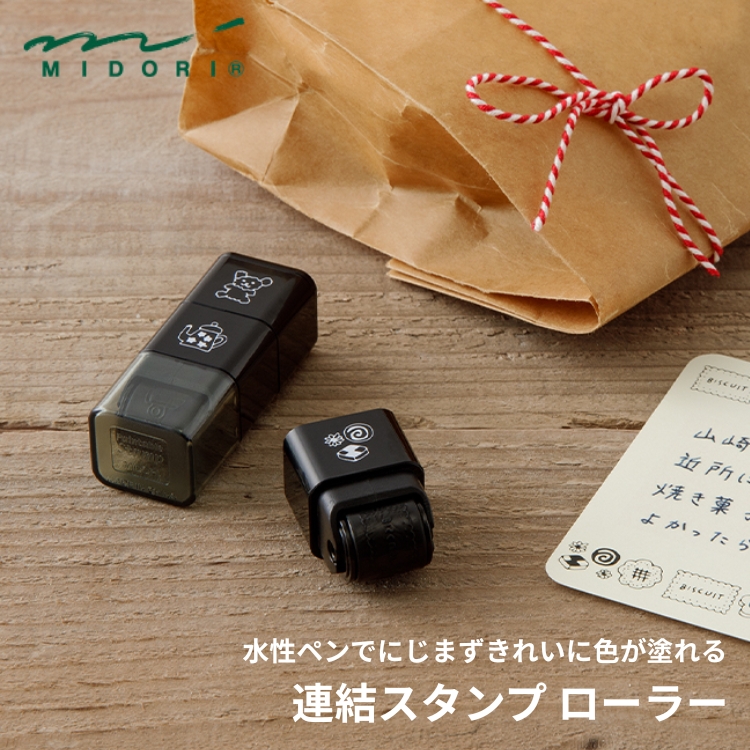 ミドリ 連結スタンプ ローラー midori 3連 黒インキ 通販 文房具の和気文具