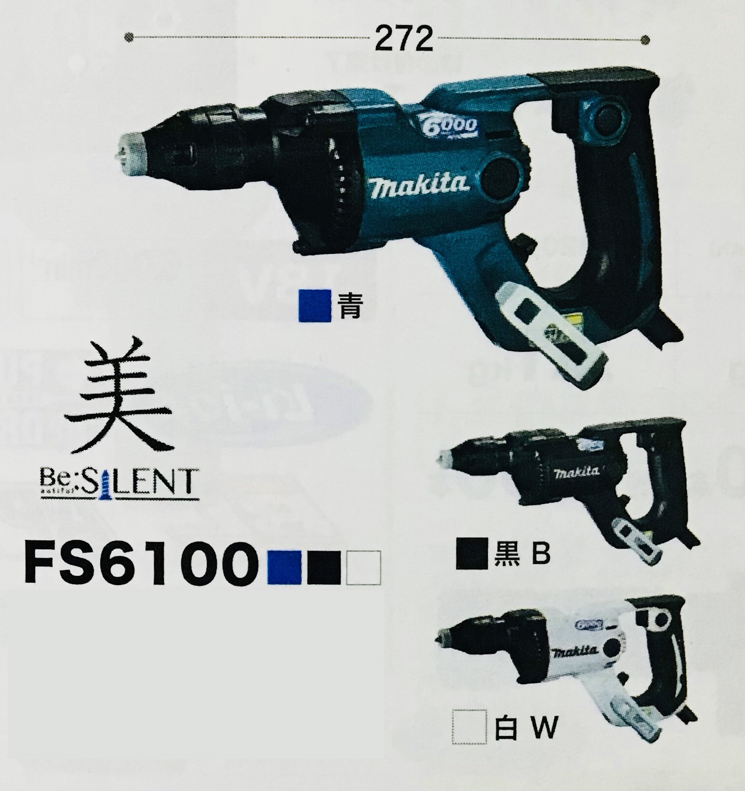 マキタ FS6100B 黒 ボード用スクリュードライバー | 相模原や町田で