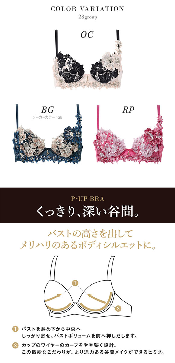 ワコール サルート 28グループ 28G P-UP ブラジャー プッシュアップ