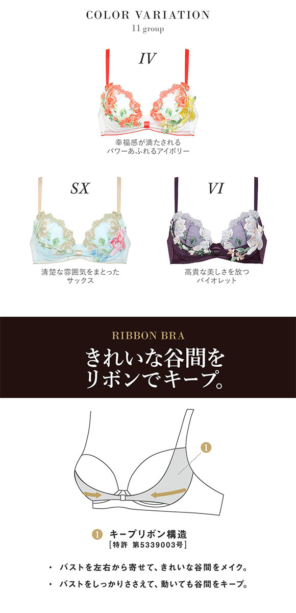サルート、リボンブラD75 花柄刺繍ちはやふるリボンブラジャー、ソング
