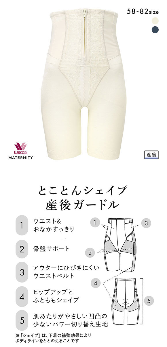 ワコール マタニティ 産後用 シェイプマミーガードル ロング丈 Wacoal