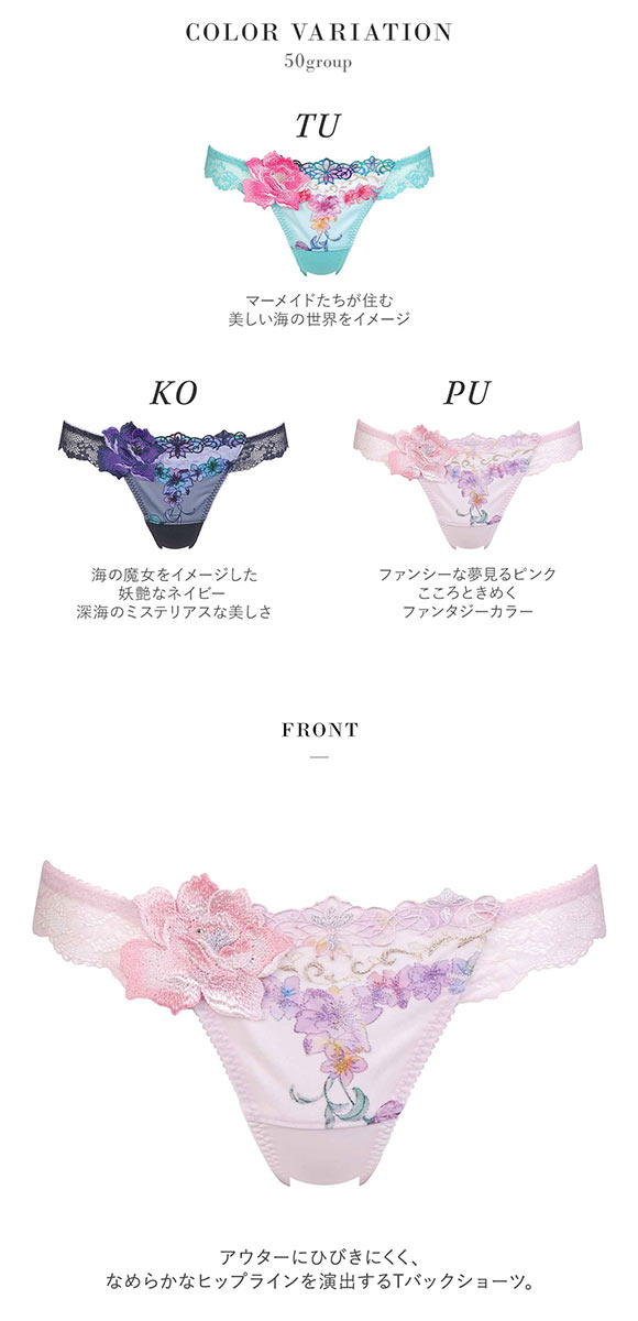 ワコール サルート 50グループ 50G Tバックショーツ ML タンガ ソング