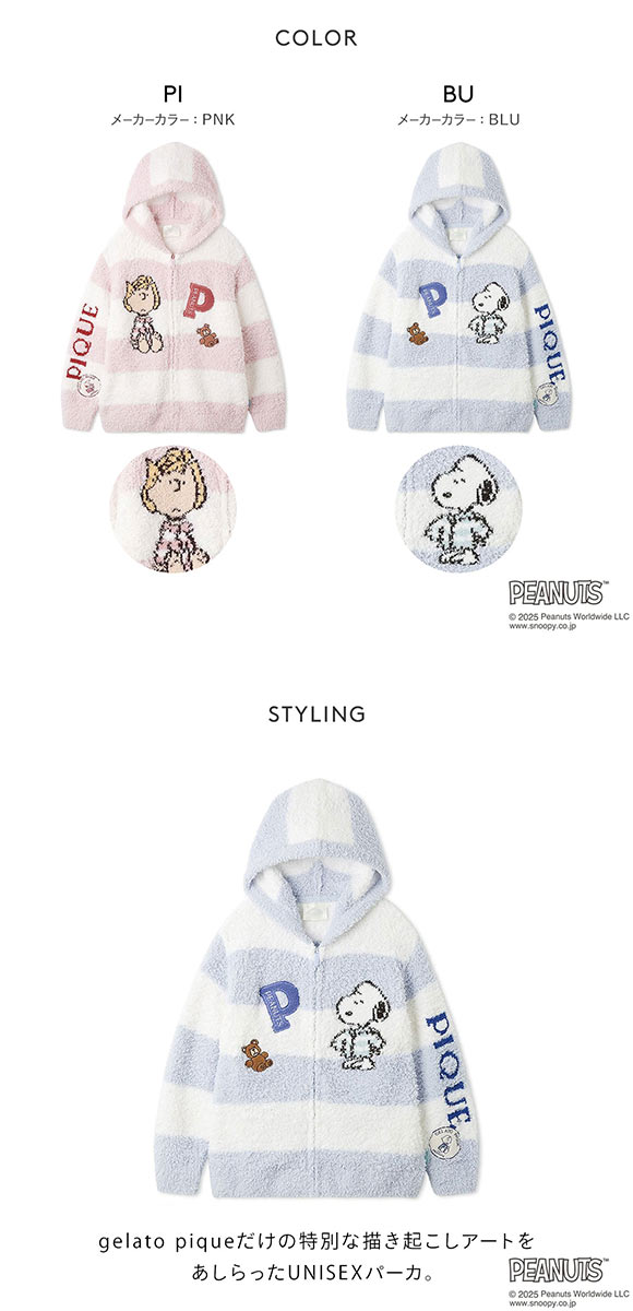 ジェラートピケ レディース PEANUTS UNISEXオリジナルジャガードパーカ