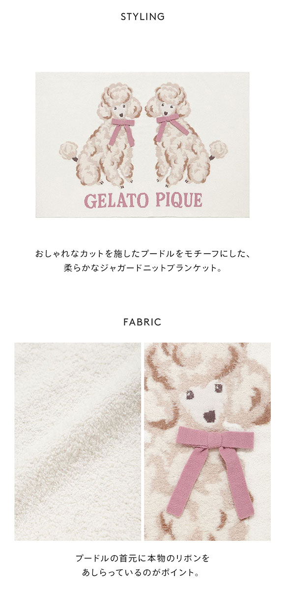ジェラートピケ レディース プードルジャガードブランケット