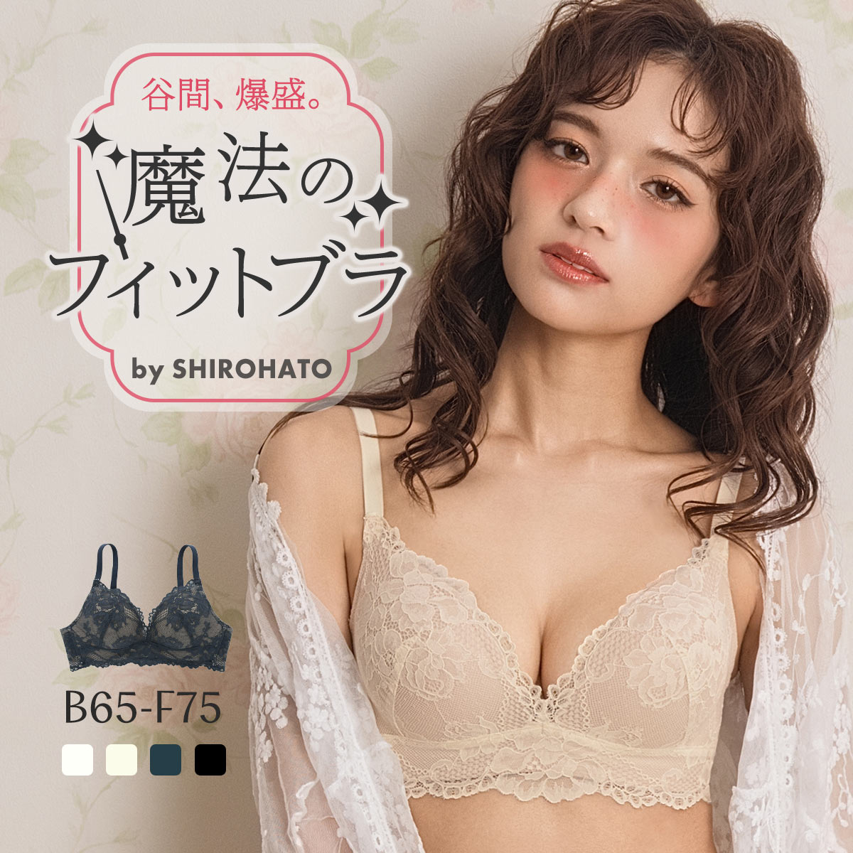 下着・ランジェリーのSHIROHATO(白鳩)公式サイト。ブラジャーも