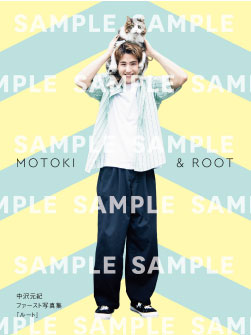 中沢元紀 ファースト写真集『ルート』-2025年10月1日(水)発売-