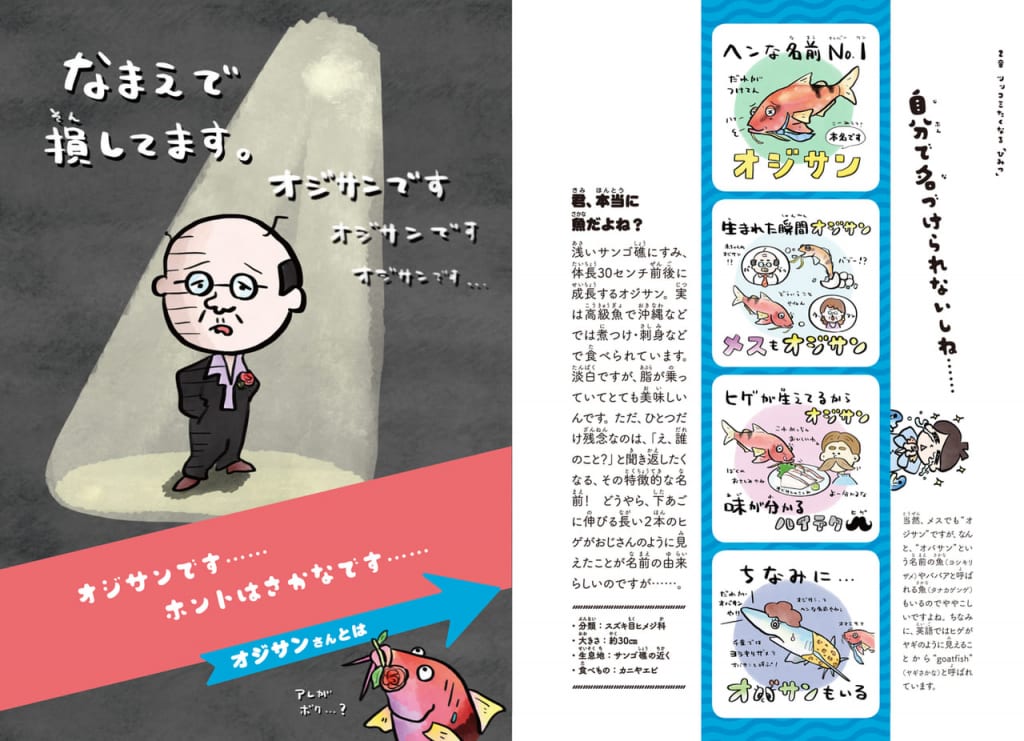 G.W.に水族館に行くなら！ ツッコミたくなる “さかな”の世界をのぞいて