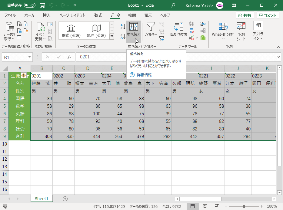 Excel 2019：列方向に並べ替えるには