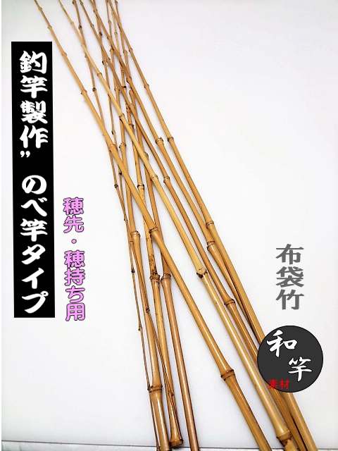 和竿・釣竿製作竹材のべ竿タイプ”極細1本素材【布袋竹】