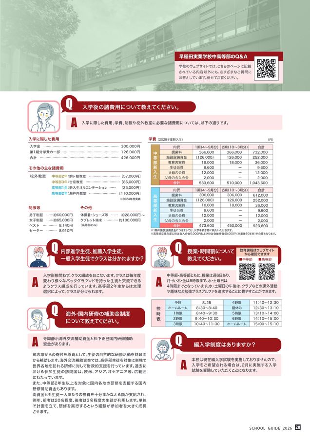 早稲田実業学校 中等部・高等部 学校案内パンフレット2026