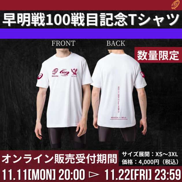 早稲田大学ラグビー蹴球部公式サイト《2025 One Shot》