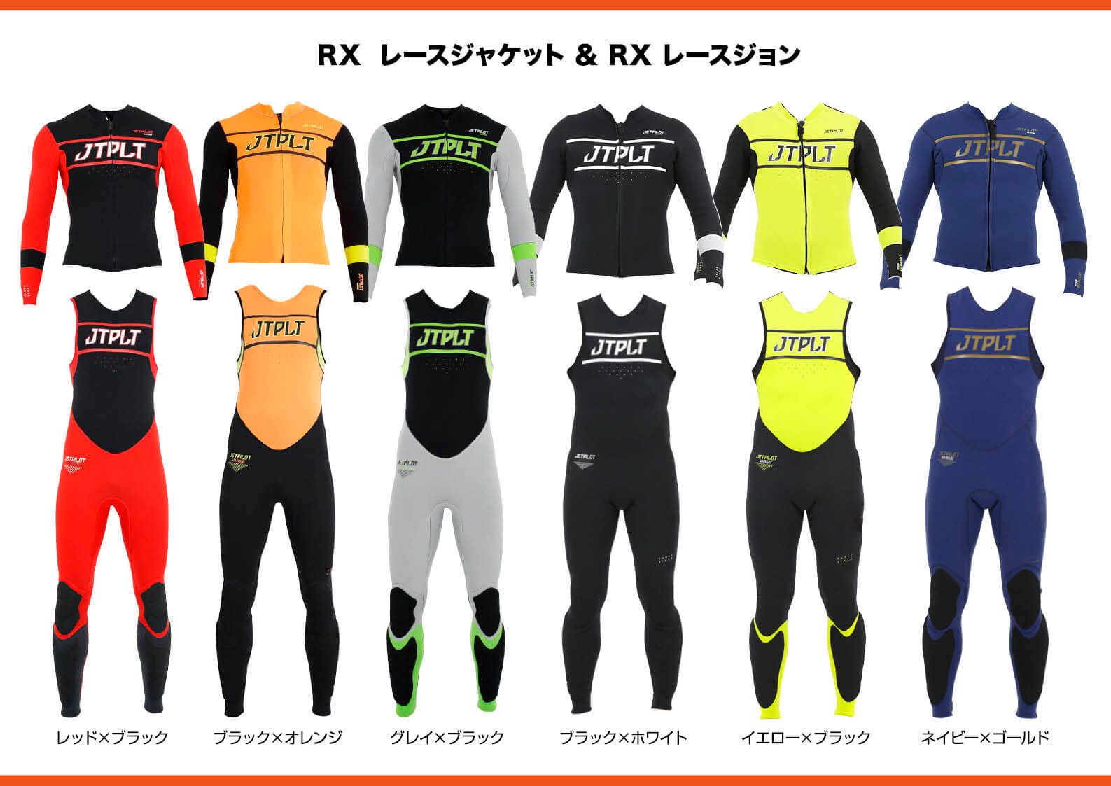 2020年 ジェットパイロット ウェットスーツ セレクション ジェット