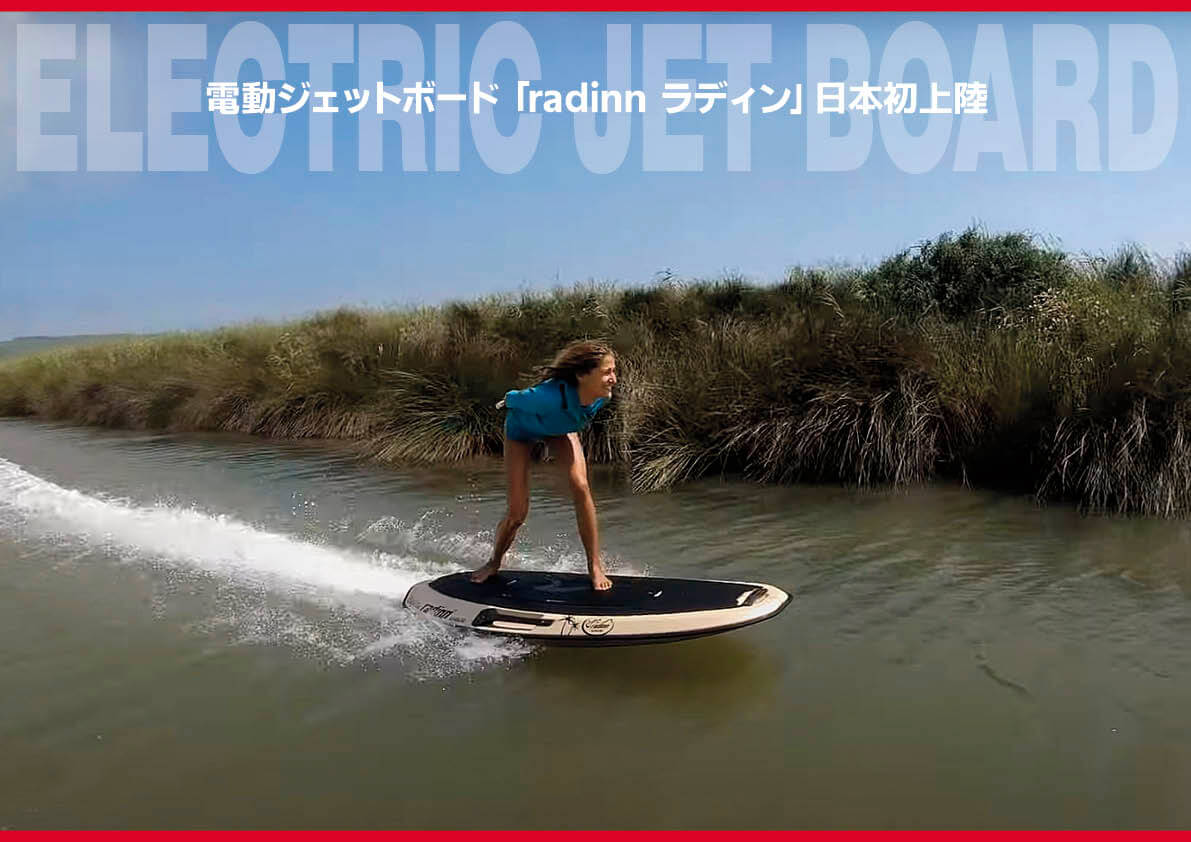 懐かしい!!」それとも「新しい!!」 サーフジェットじゃないよ。完全