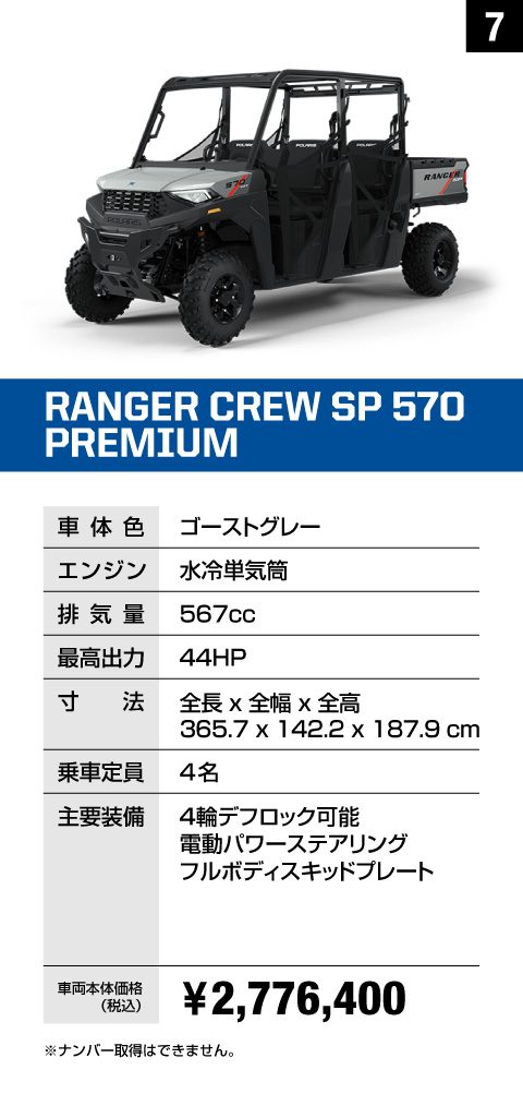 即納車ラインナップ｜ポラリス・オフロードビークル[ POLARIS OFF-ROAD