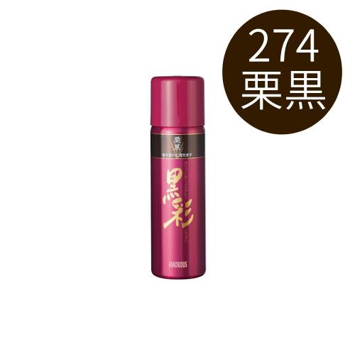 アモロス 黒彩ボリュームアップスプレー 274栗黒｜with colle