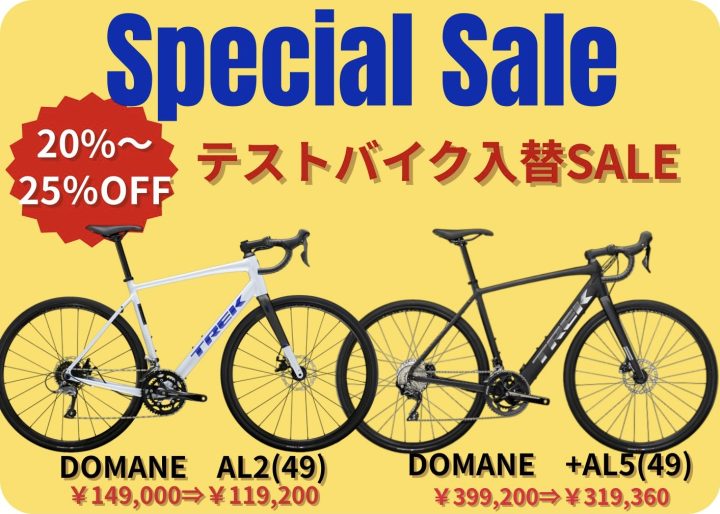 キャンペーン - 愛媛県西条市ロードバイク・クロスバイク｜ウインズ